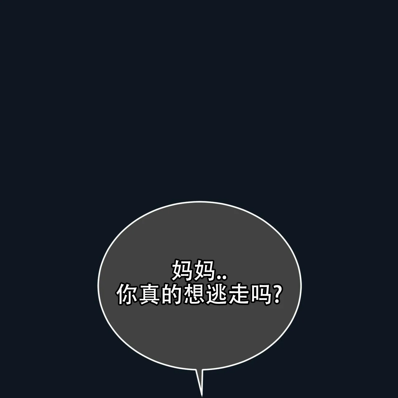 《犯规》第174话 第19页