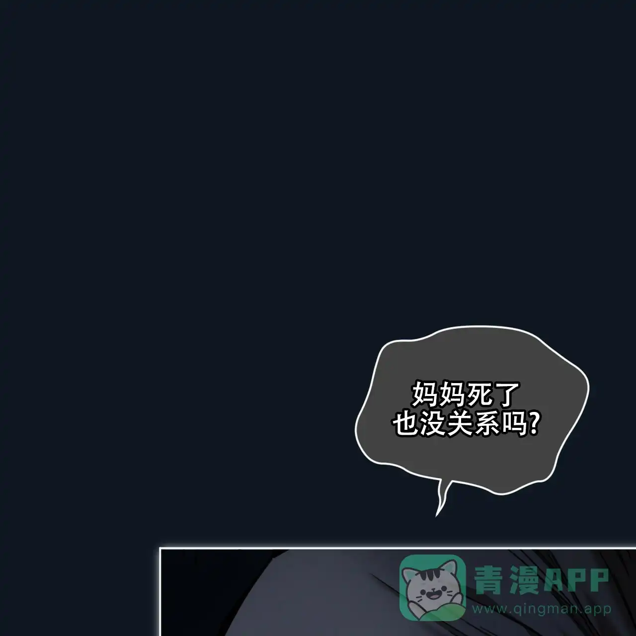 《犯规》第174话 第31页