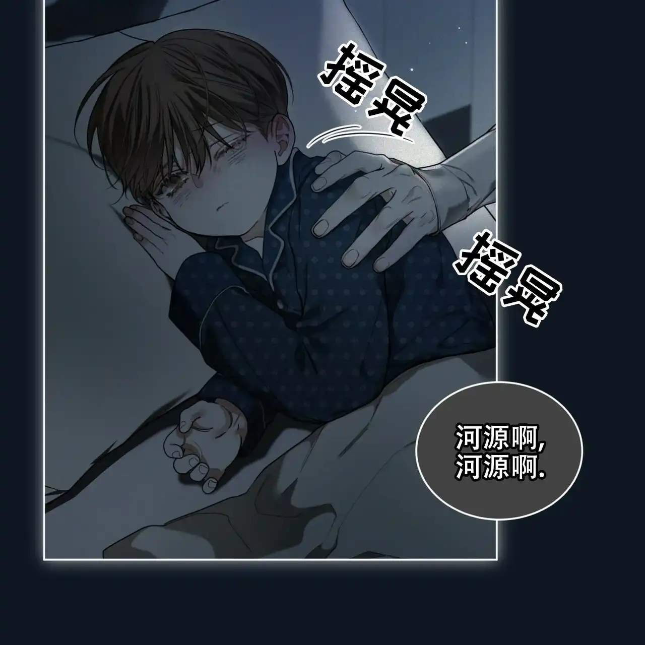《犯规》第174话 第34页