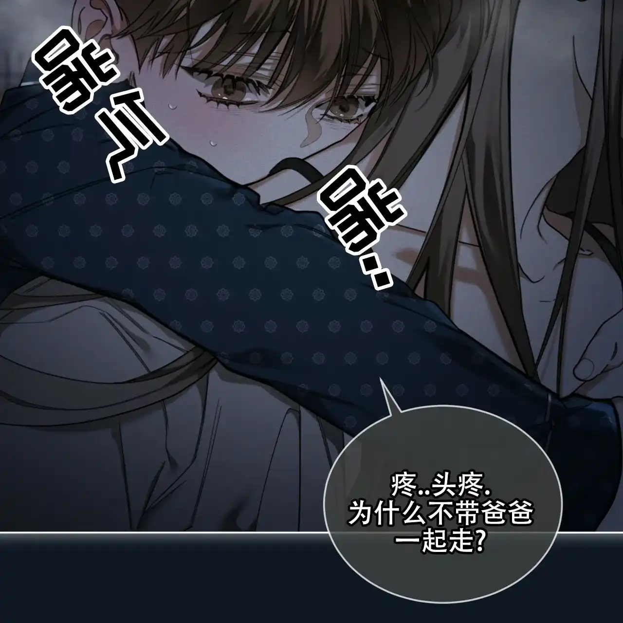 《犯规》第174话 第63页