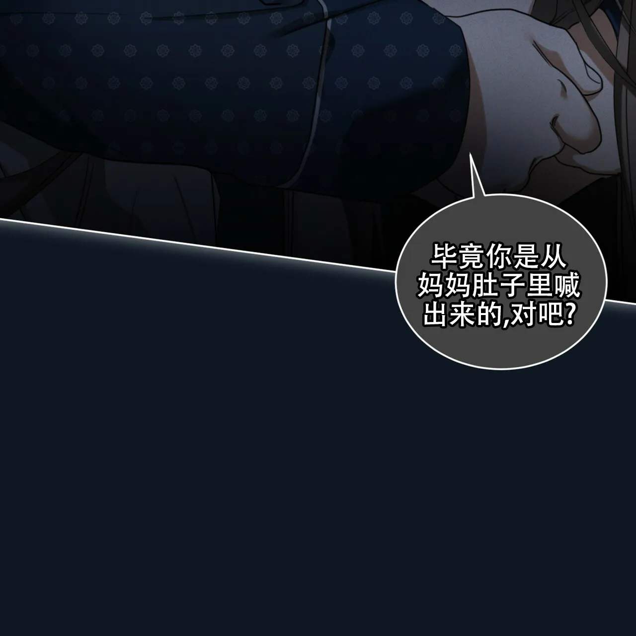 《犯规》第174话 第3页