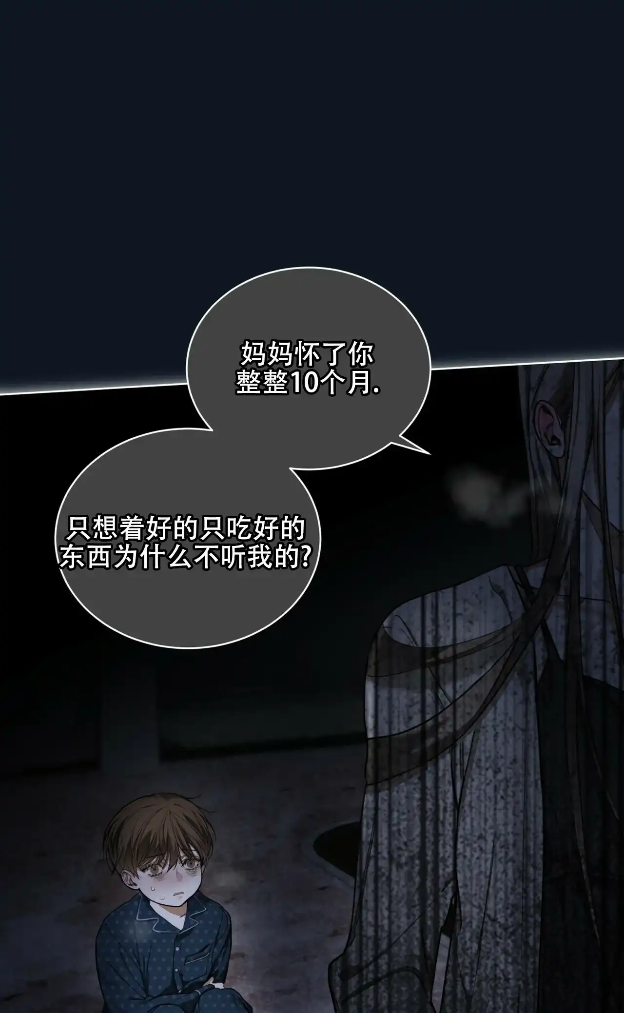 《犯规》第174话 第10页