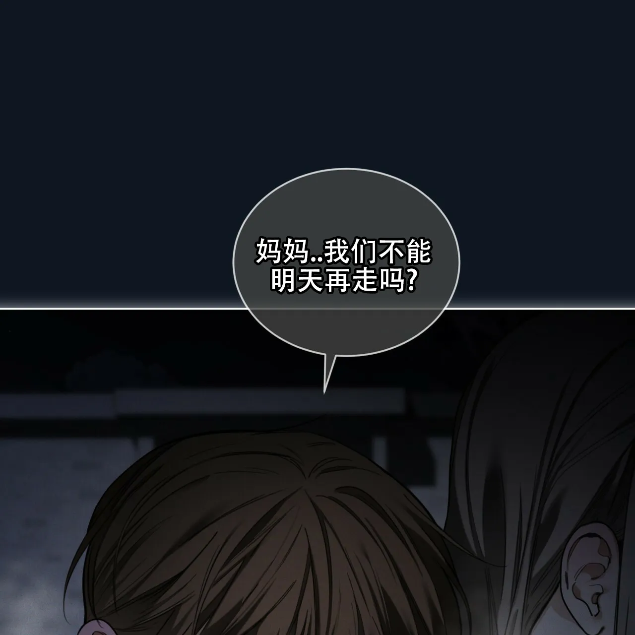 《犯规》第174话 第62页