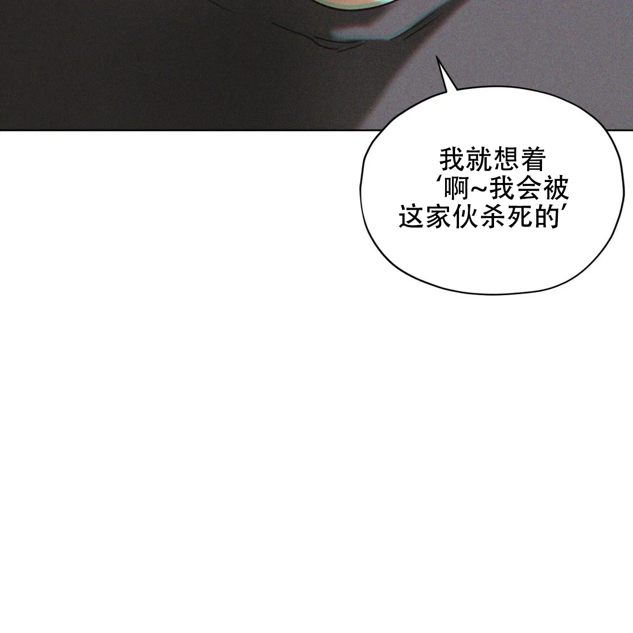 《犯规》第175话 第42页
