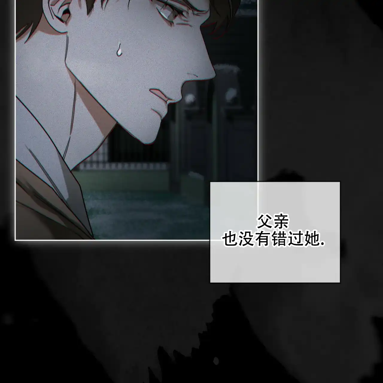 《犯规》第175话 第14页