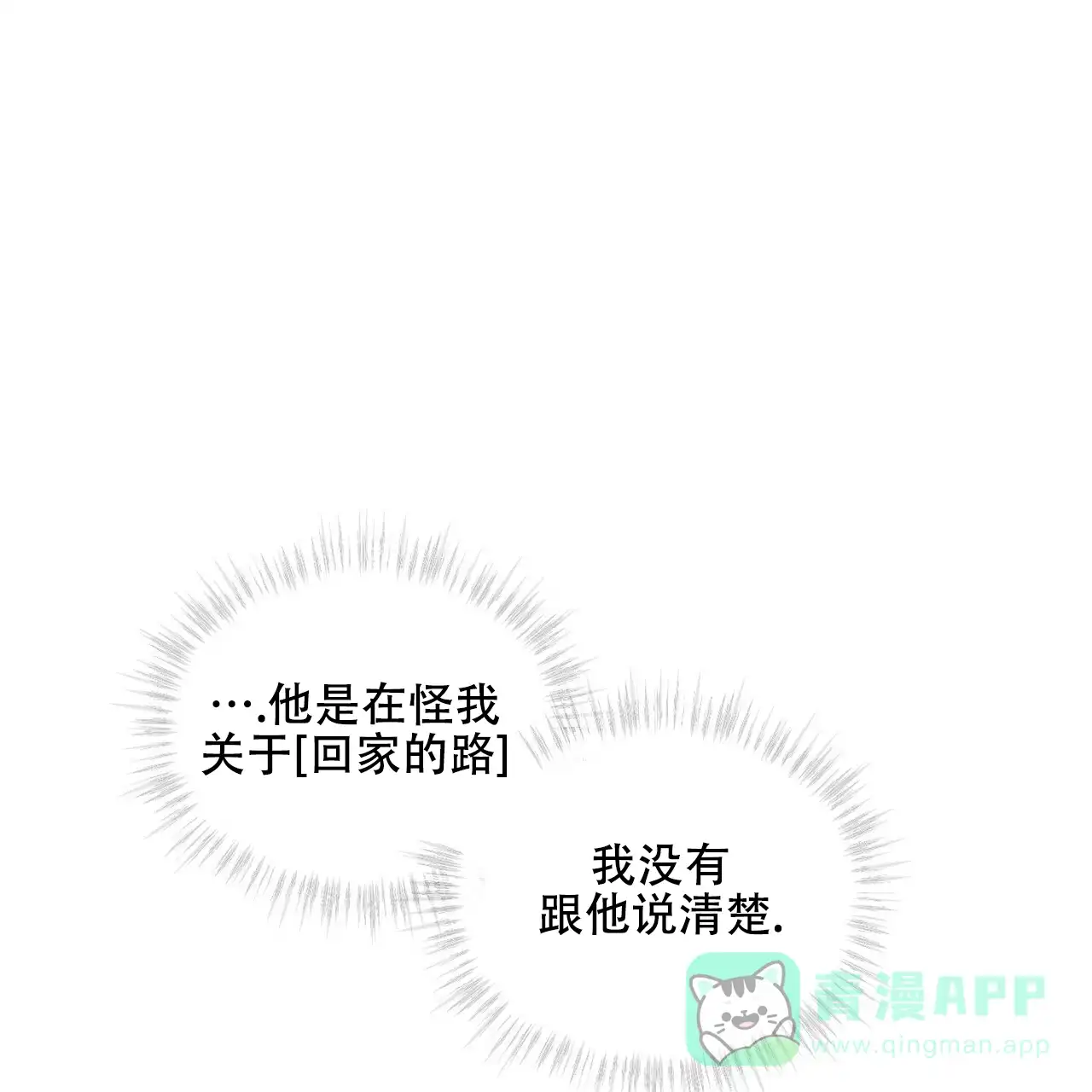 《犯规》第175话 第61页