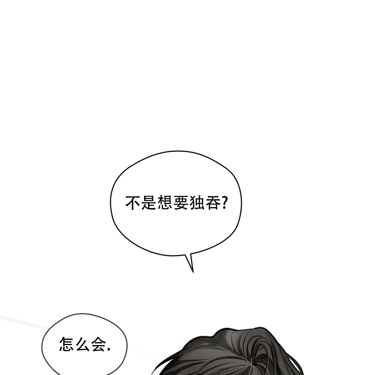 《犯规》第175话 第3页