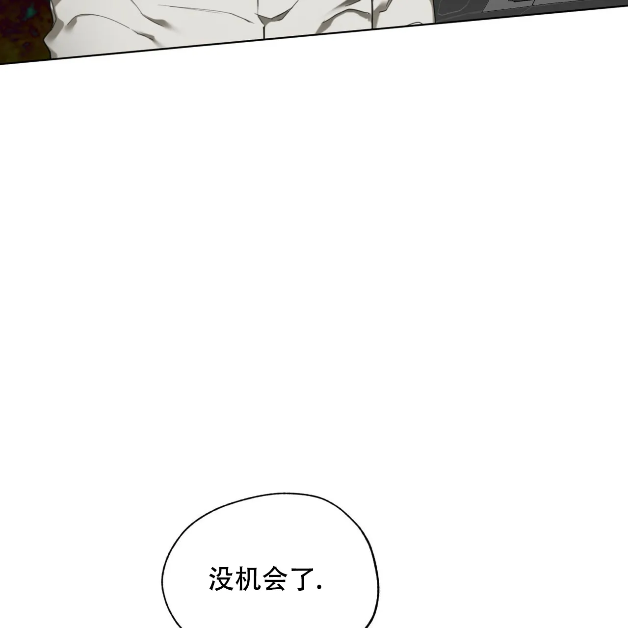 《犯规》第175话 第30页