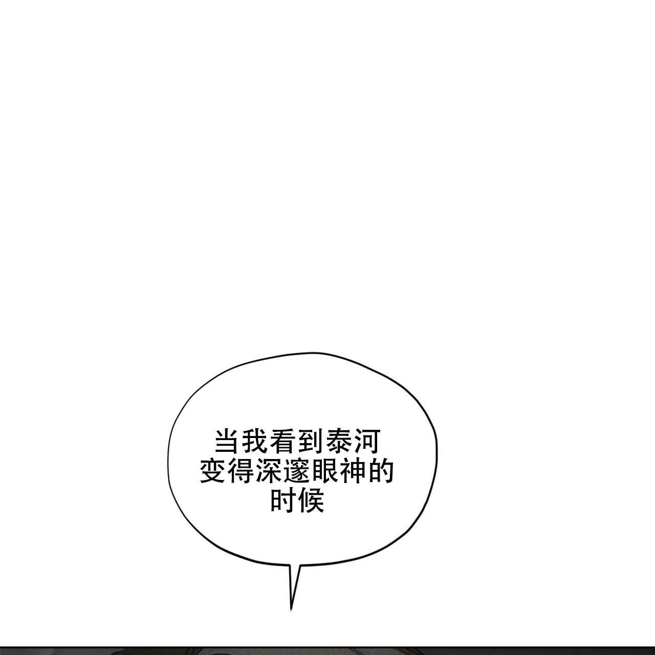 《犯规》第175话 第40页