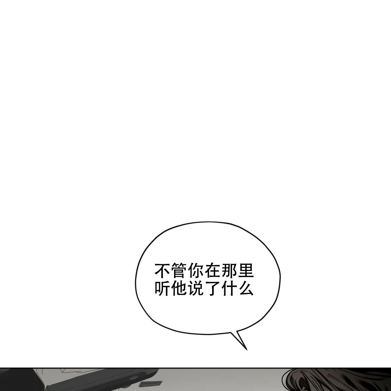 《犯规》第175话 第50页