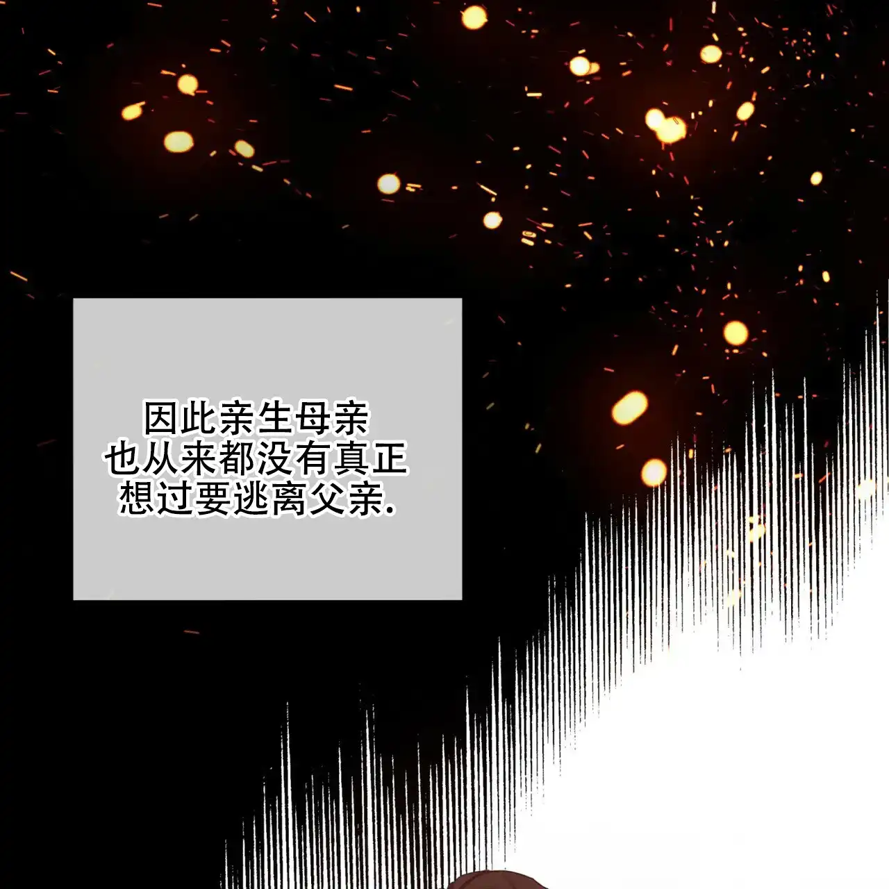 《犯规》第175话 第19页
