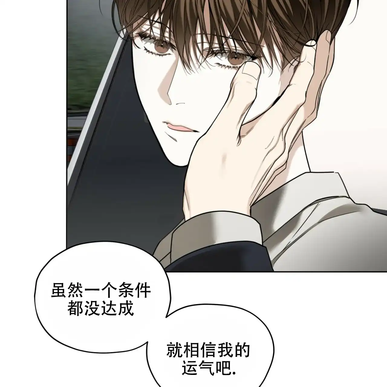 《犯规》第176话 第5页