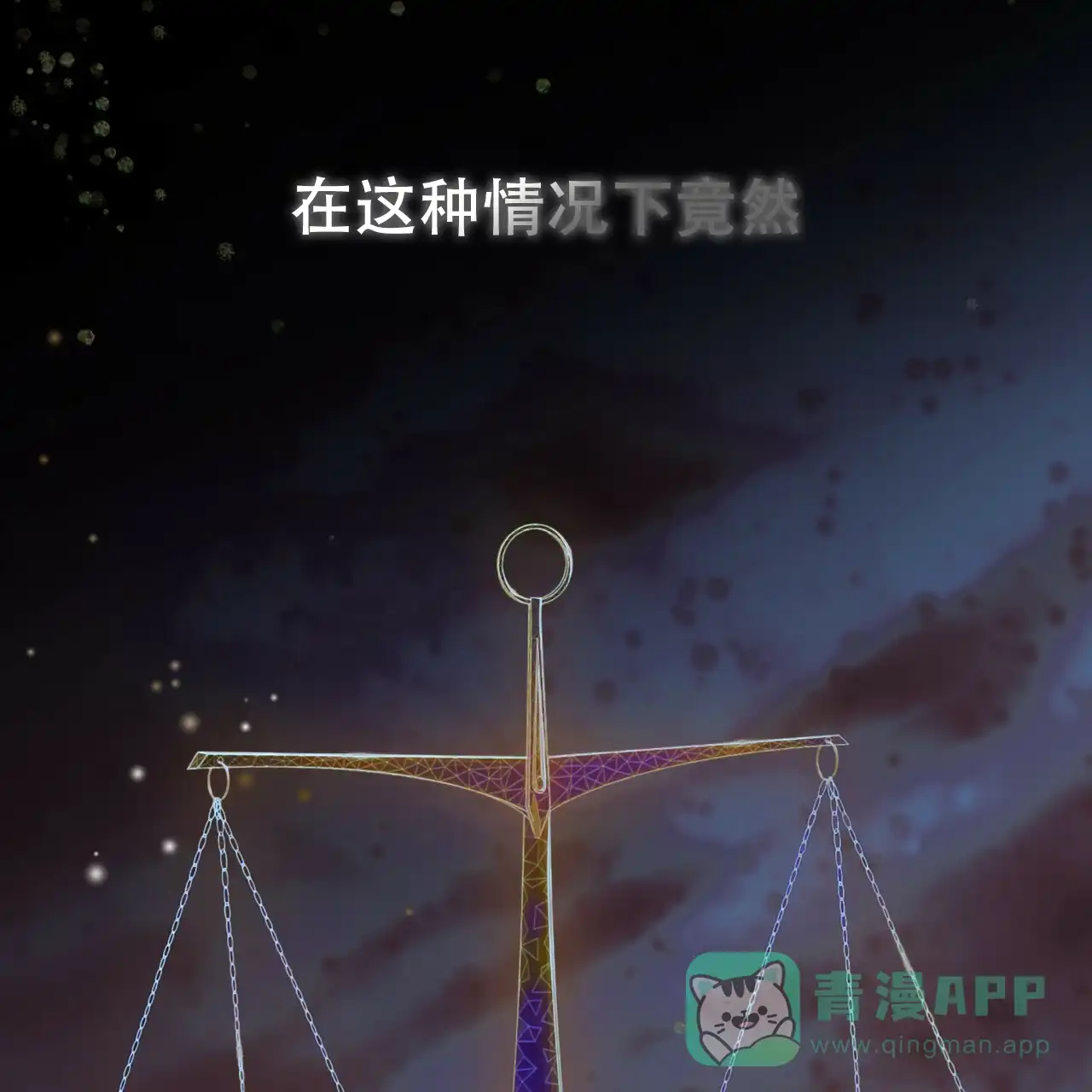 《犯规》第176话 第31页