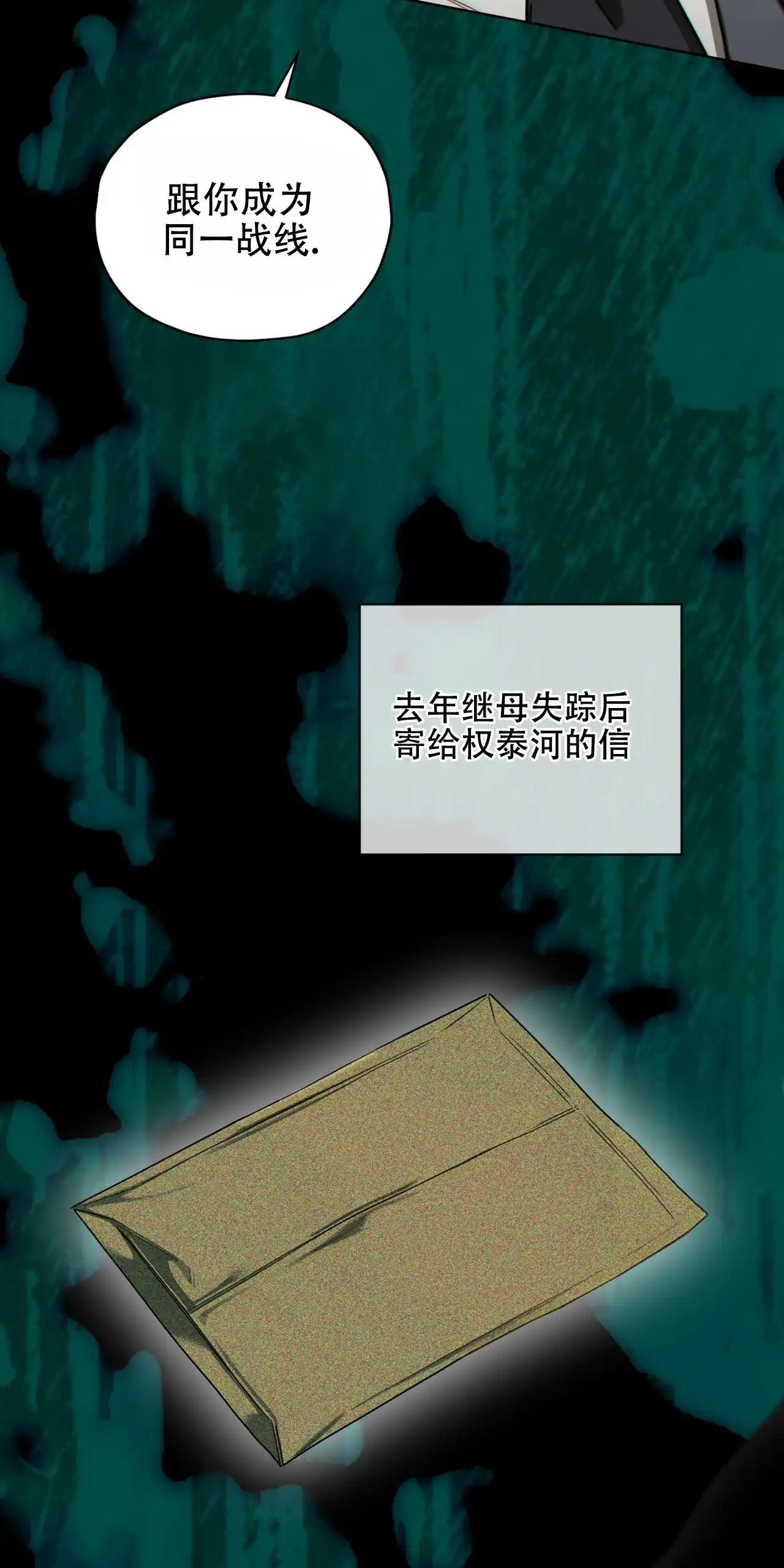 《犯规》第176话 第20页
