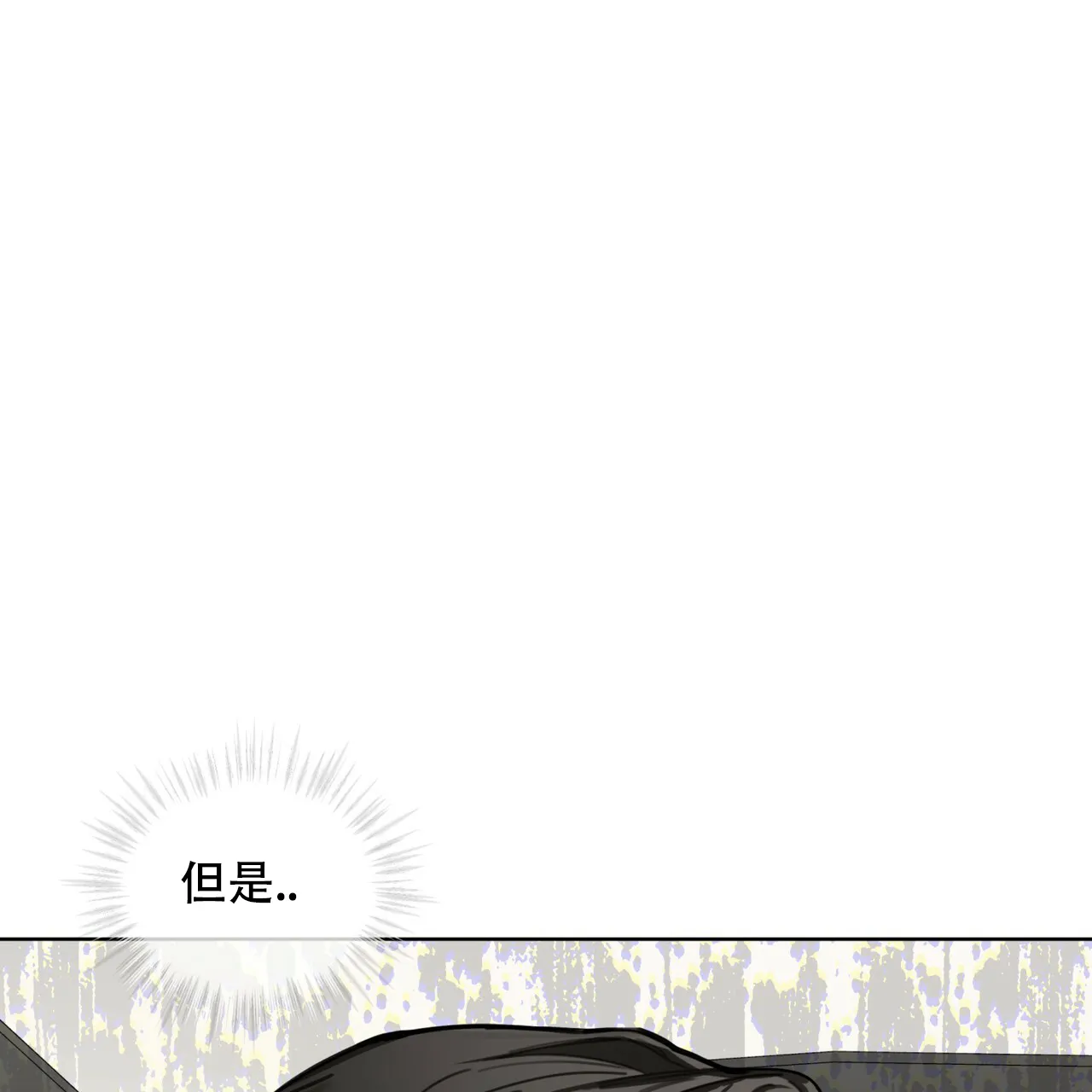 《犯规》第176话 第52页