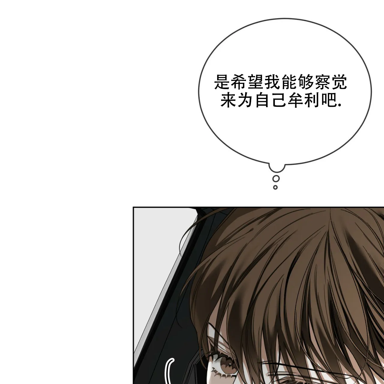 《犯规》第176话 第50页