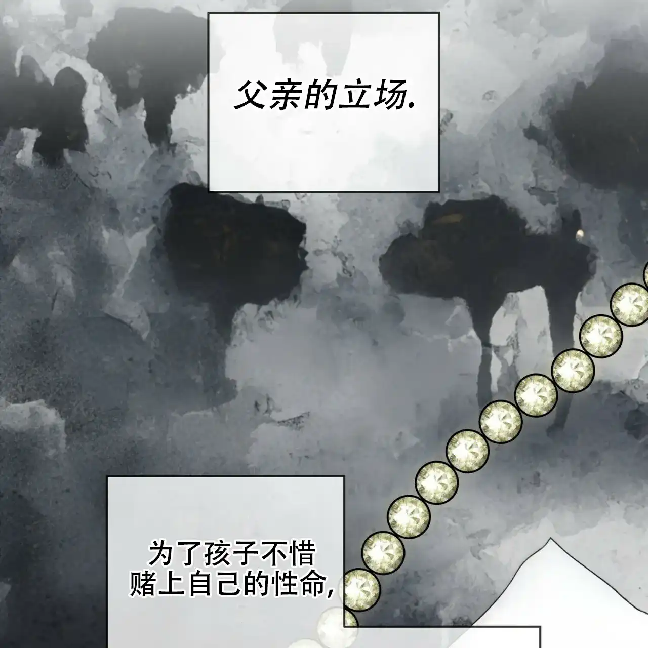 《犯规》第176话 第8页