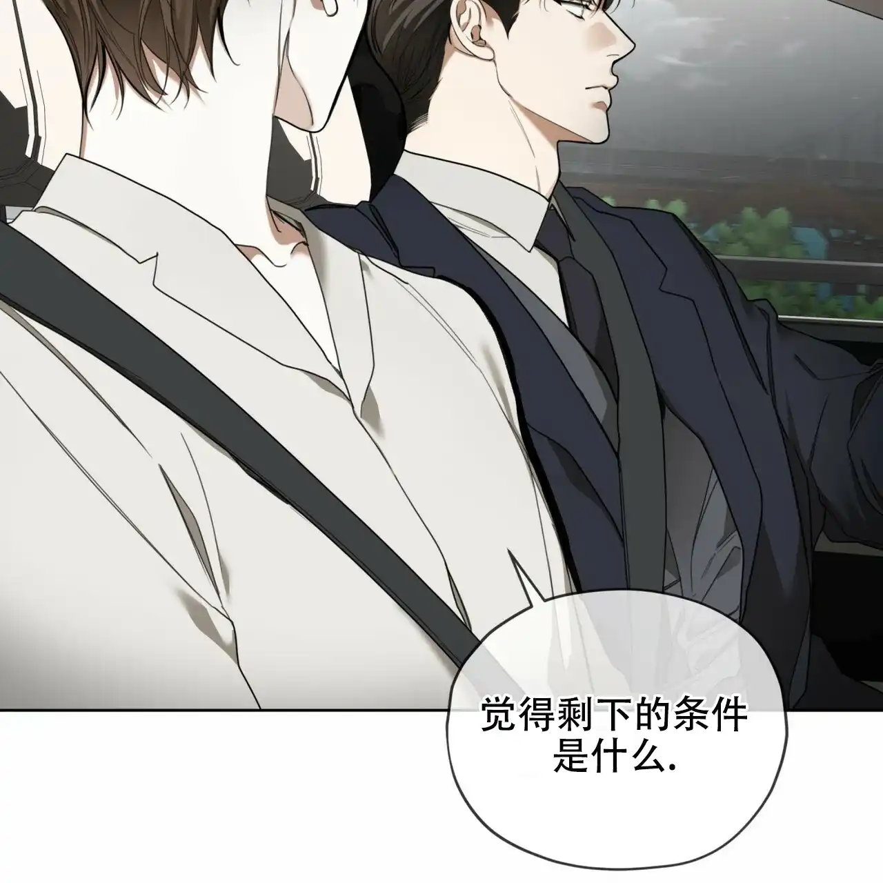 《犯规》第176话 第17页