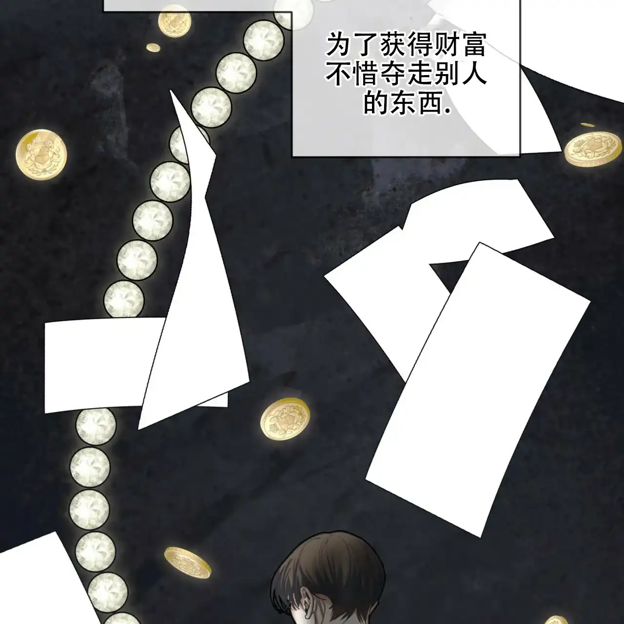 《犯规》第176话 第9页