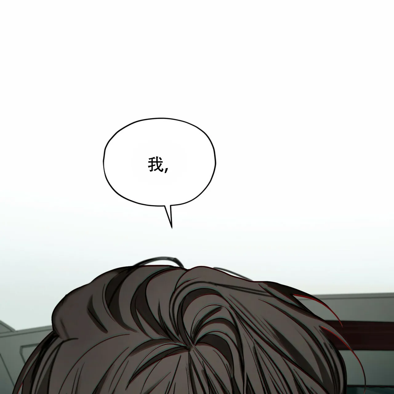 《犯规》第176话 第18页