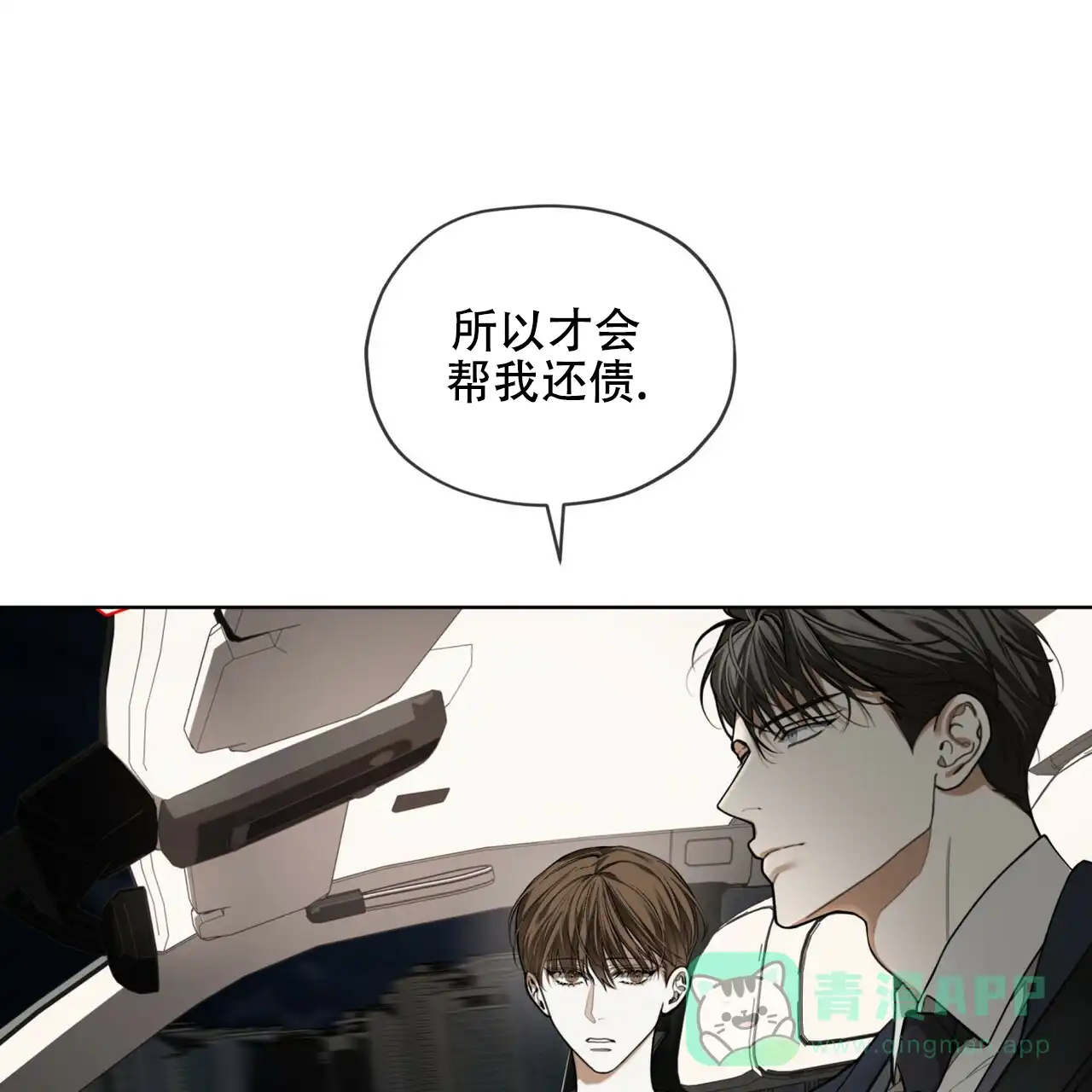 《犯规》第176话 第36页