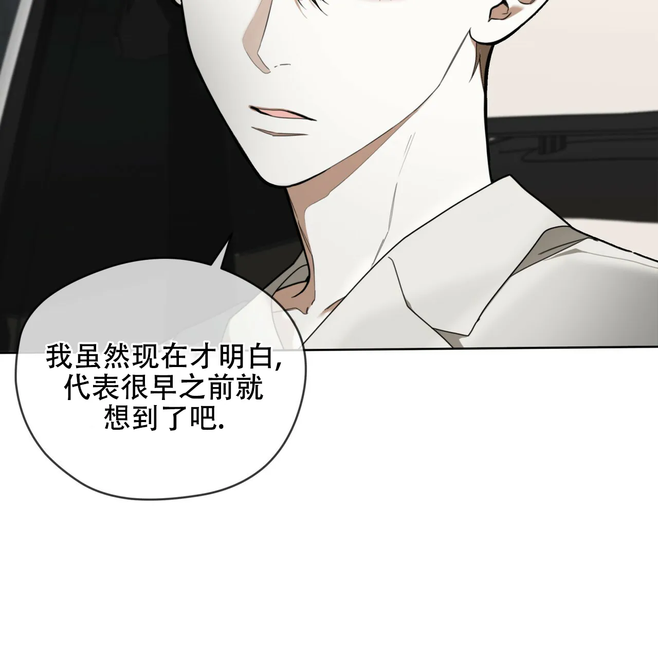 《犯规》第176话 第35页
