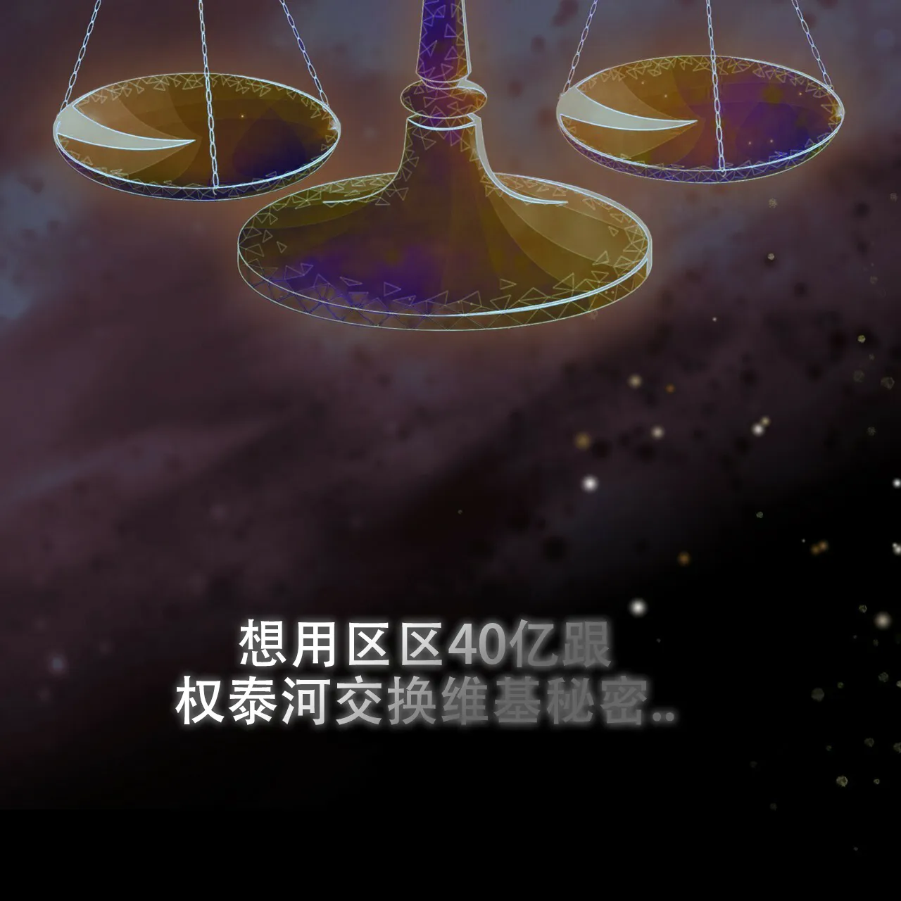 《犯规》第176话 第32页