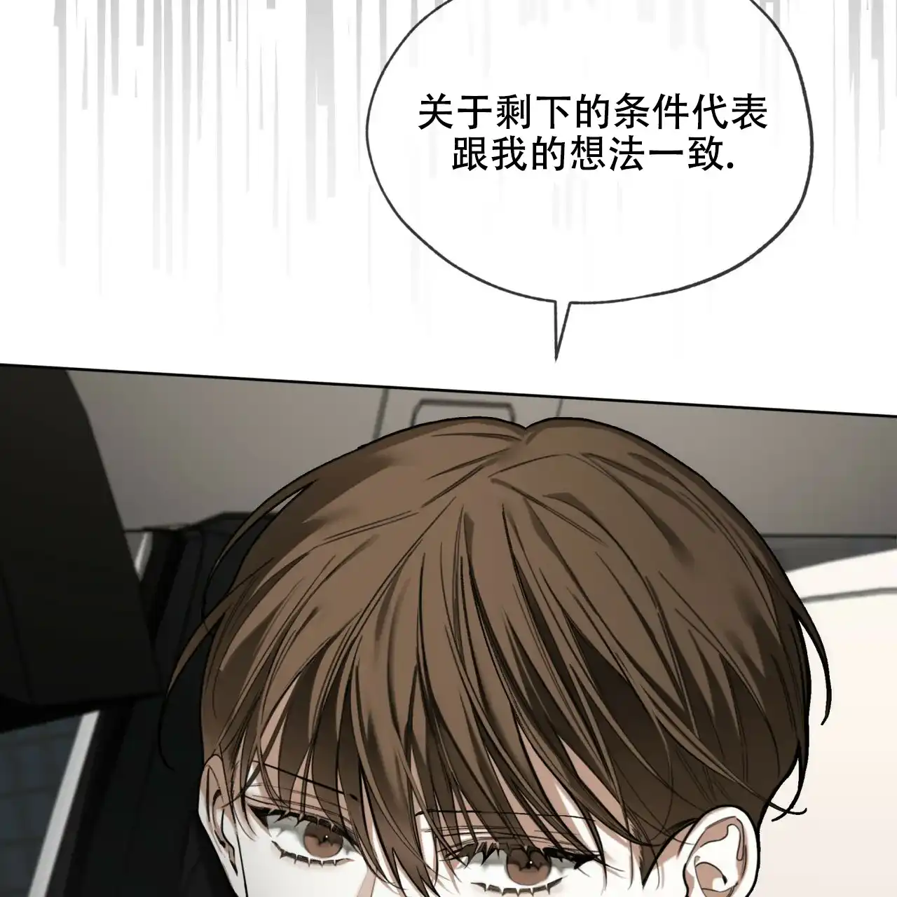 《犯规》第176话 第34页