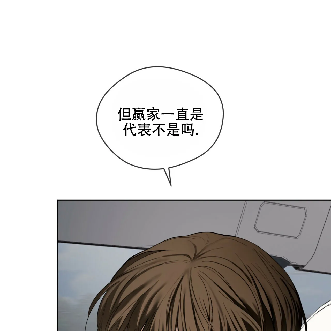 《犯规》第176话 第4页