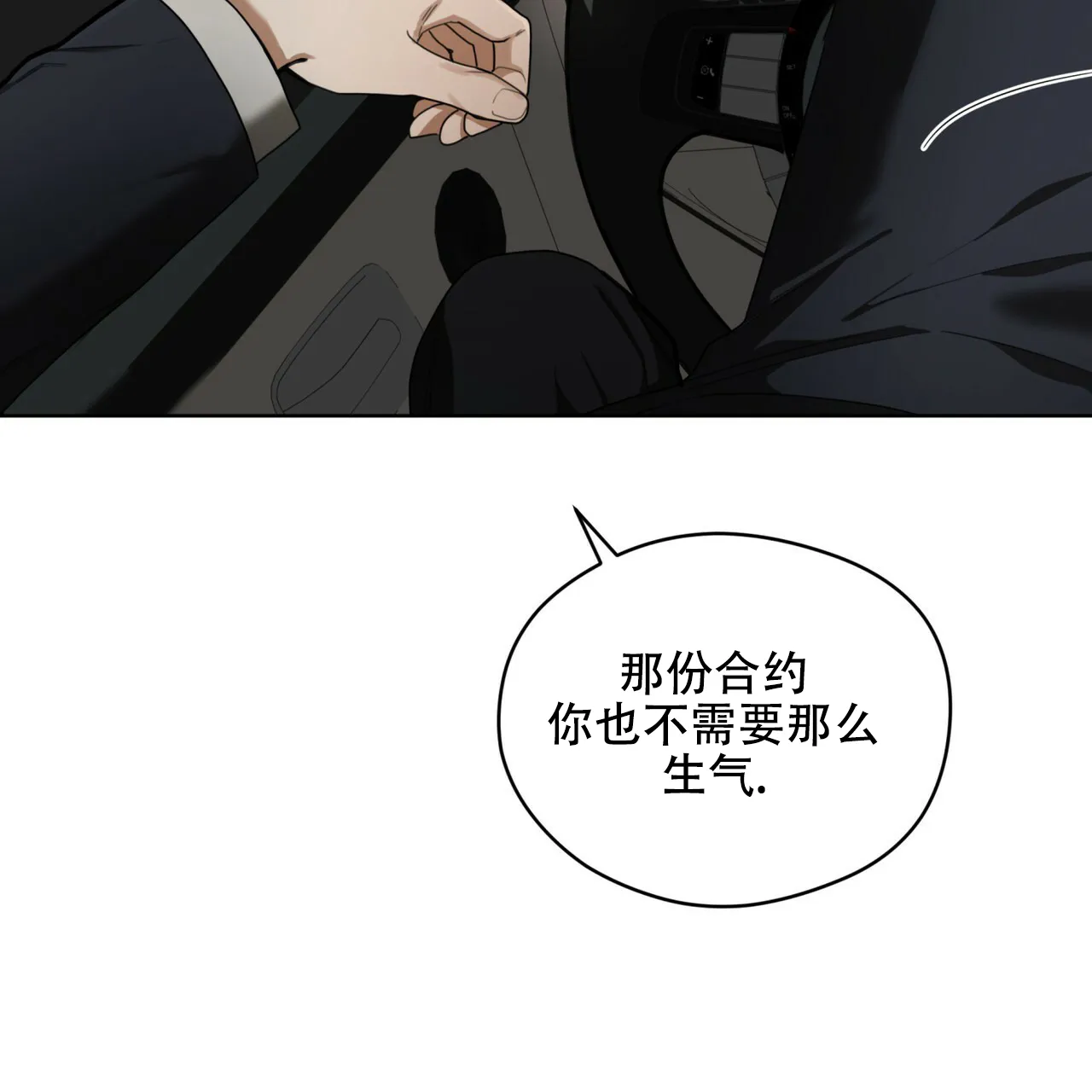 《犯规》第176话 第58页