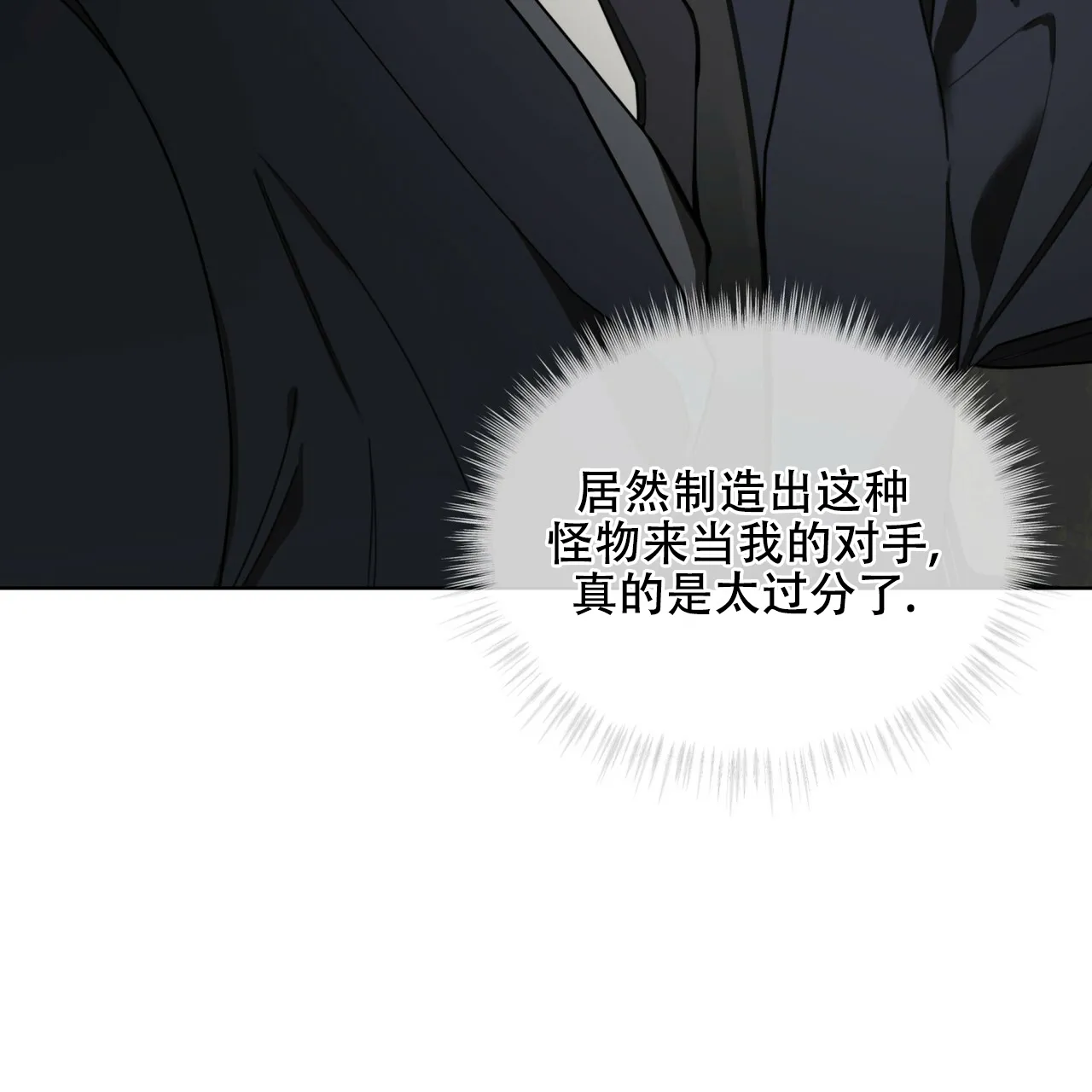 《犯规》第176话 第54页