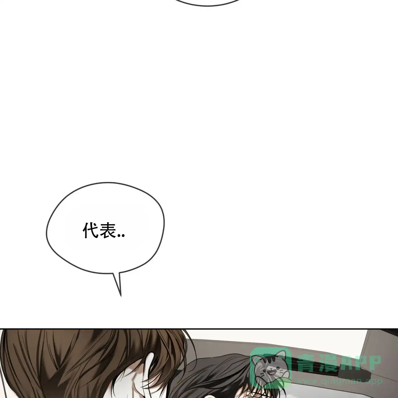 《犯规》第176话 第16页