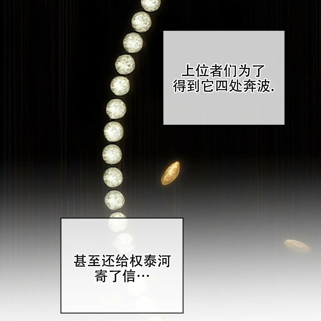 《犯规》第176话 第12页