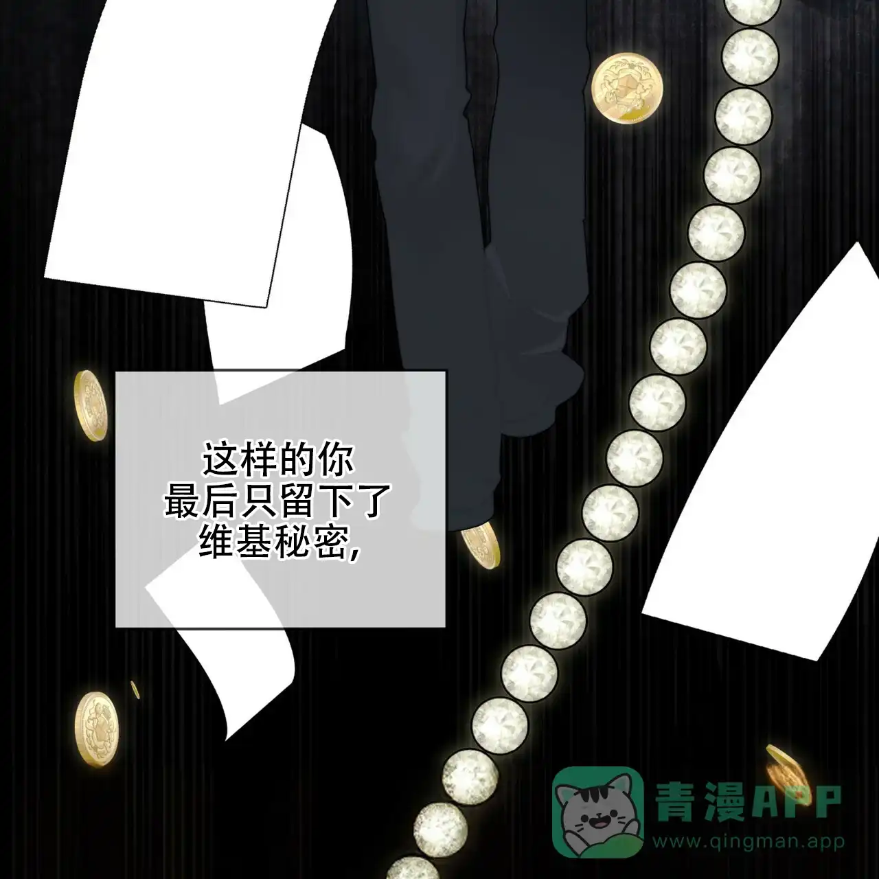 《犯规》第176话 第11页