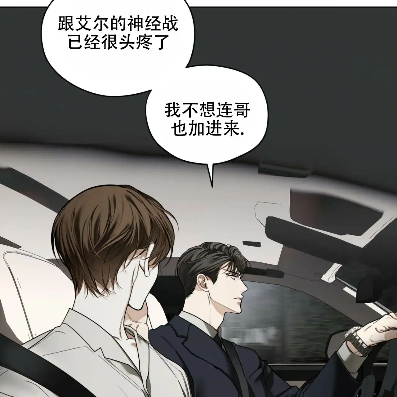 《犯规》第176话 第2页