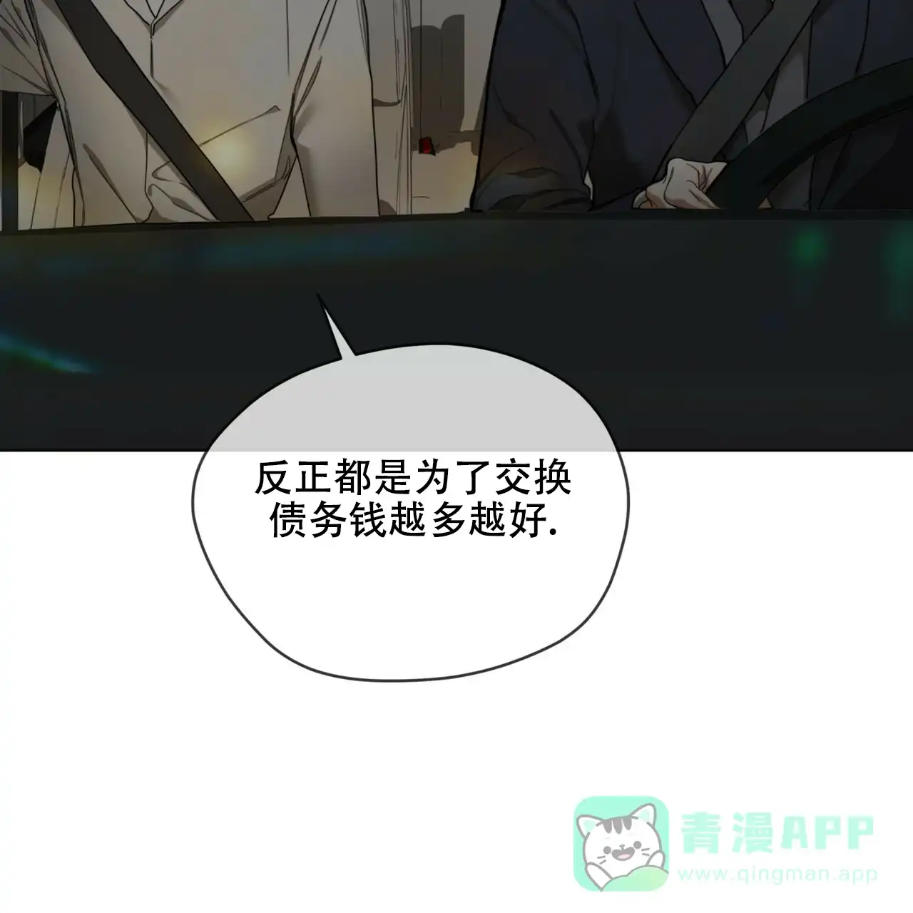 《犯规》第176话 第56页