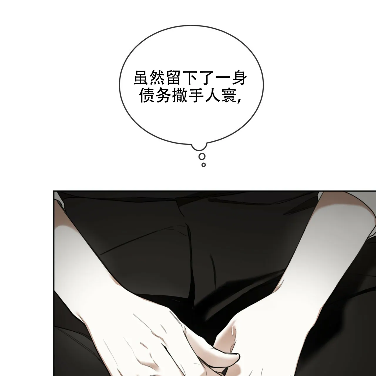 《犯规》第176话 第48页