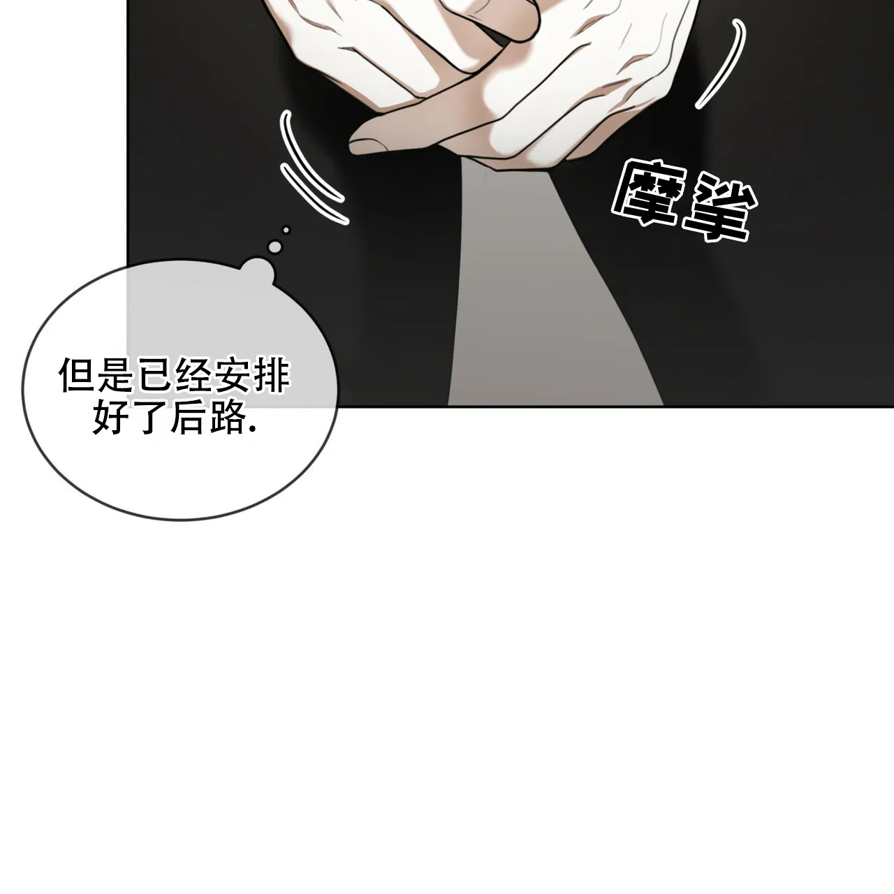 《犯规》第176话 第49页