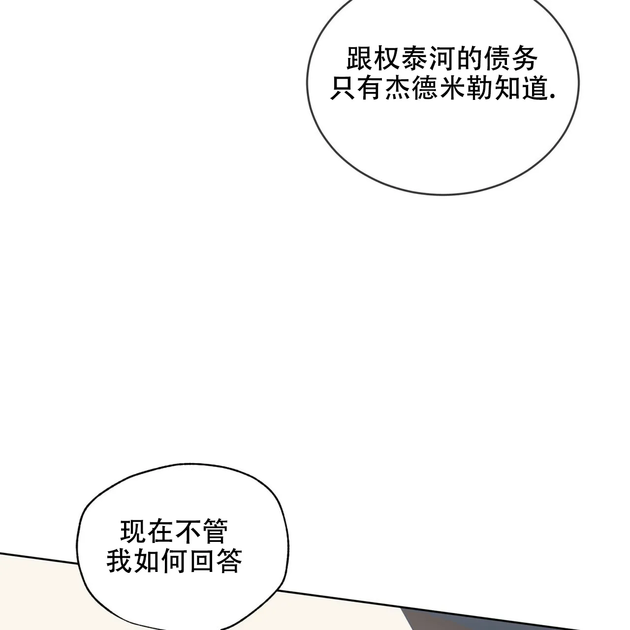 《犯规》第176话 第40页