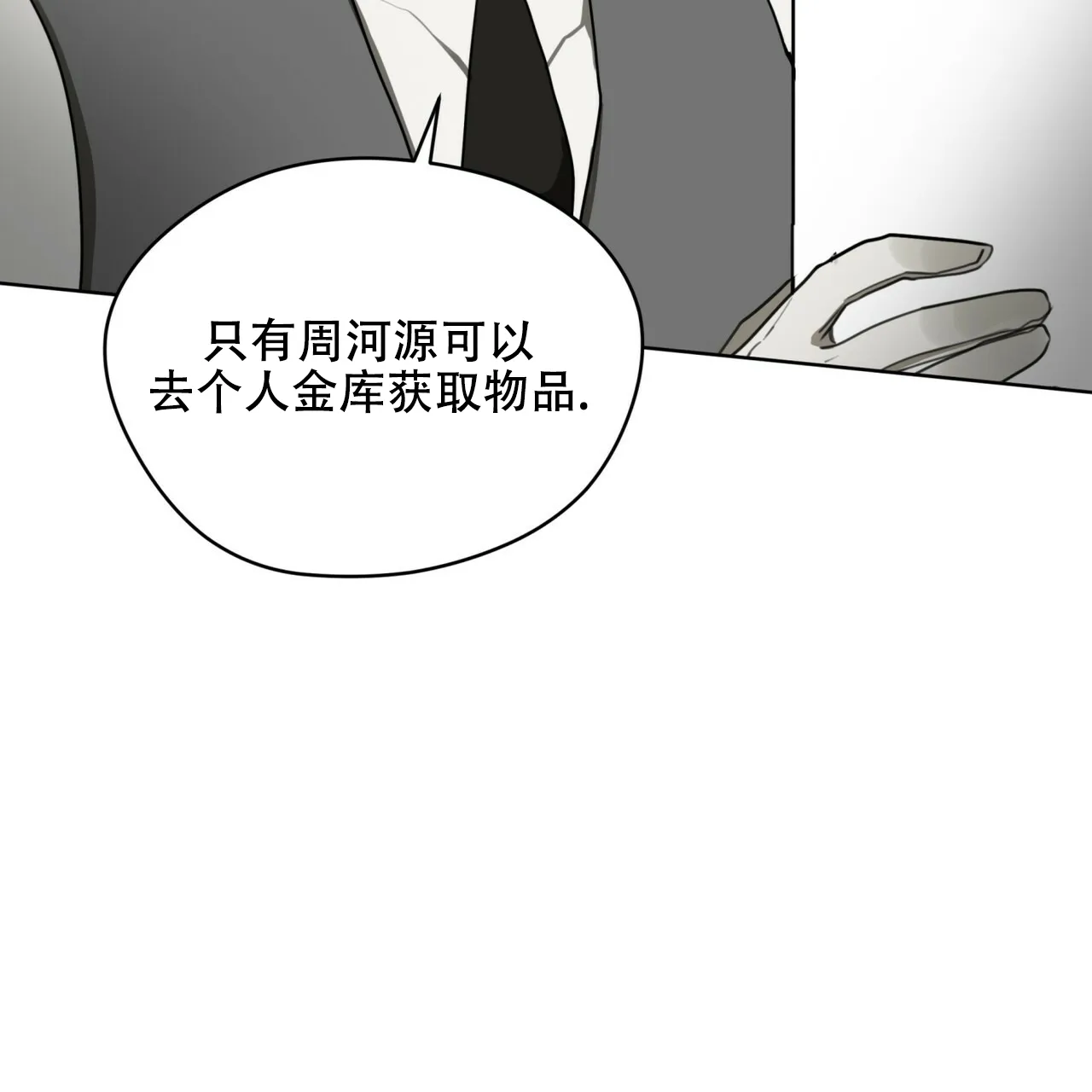 《犯规》第177话 第55页