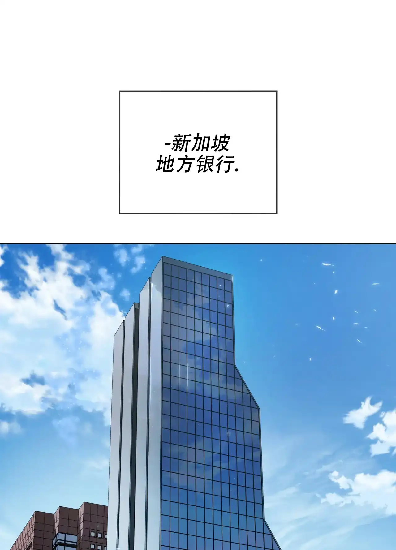 《犯规》第177话 第25页