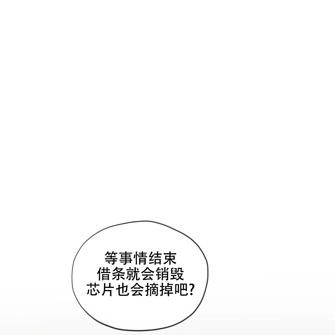 《犯规》第177话 第65页