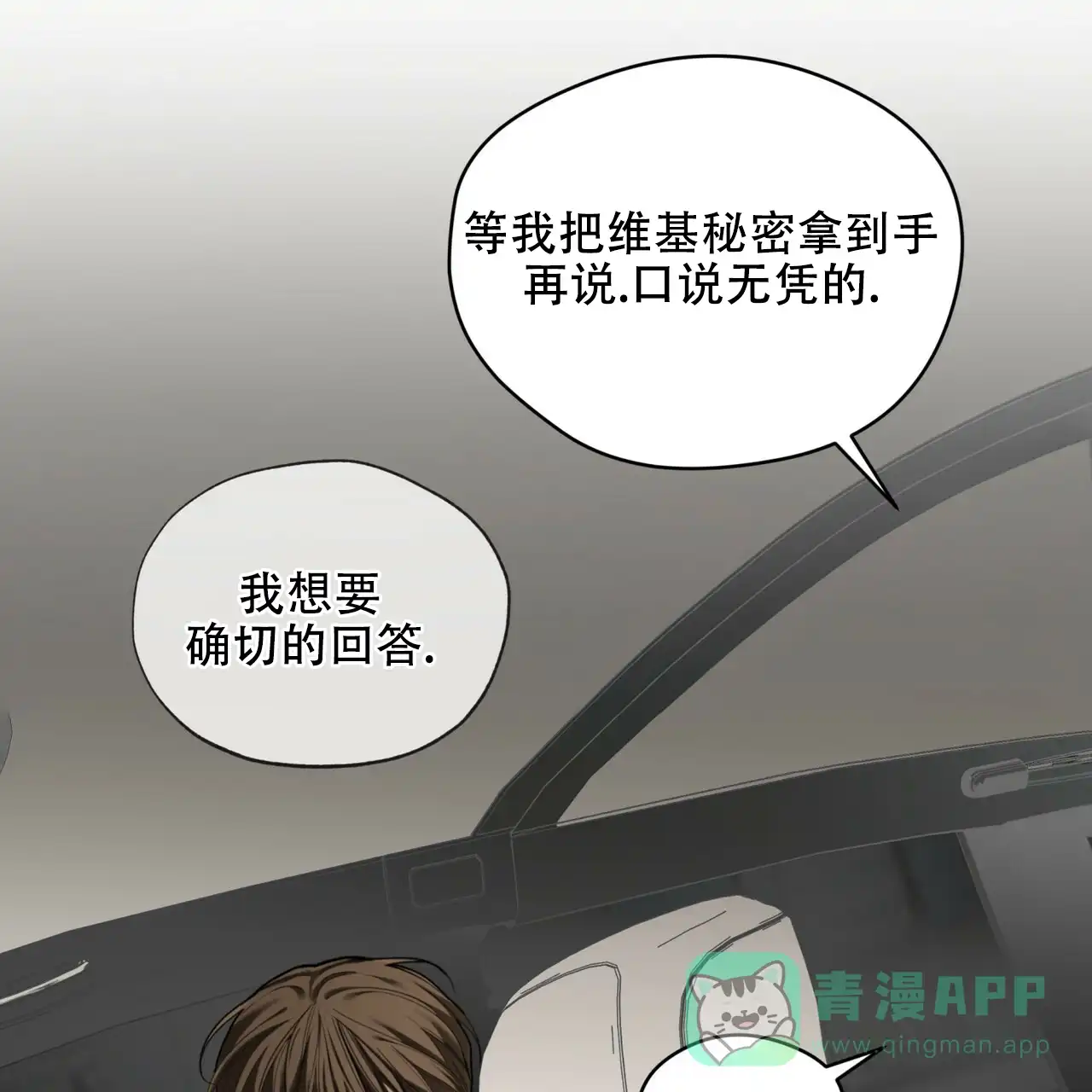 《犯规》第177话 第66页
