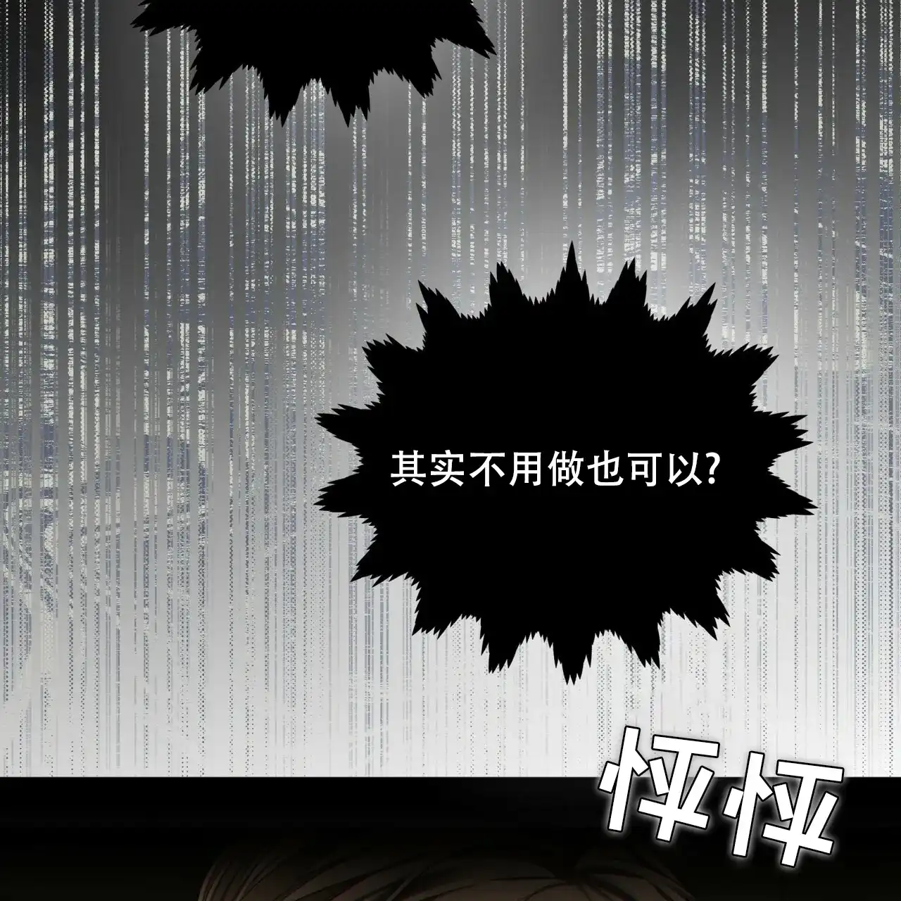 《犯规》第177话 第23页
