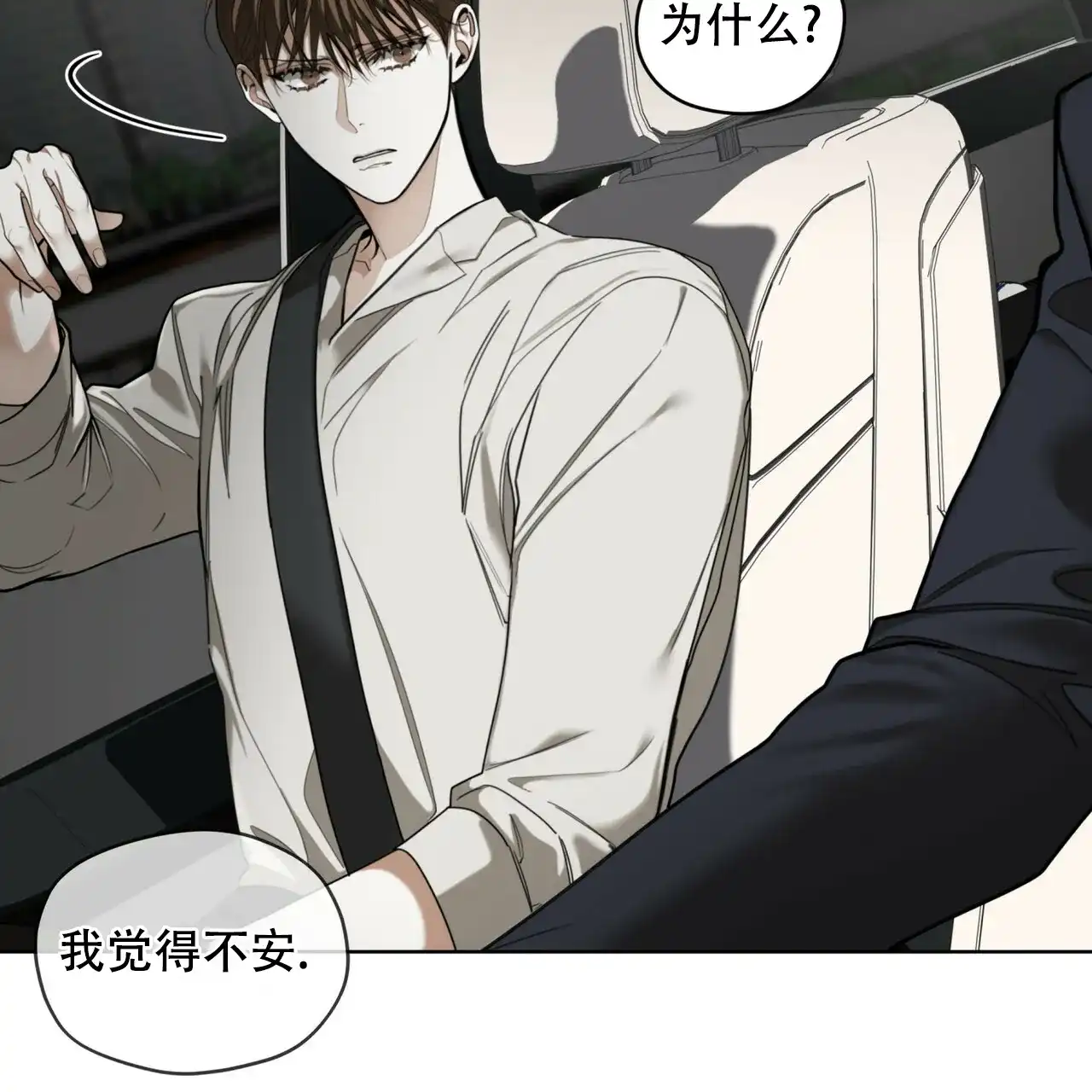 《犯规》第177话 第67页