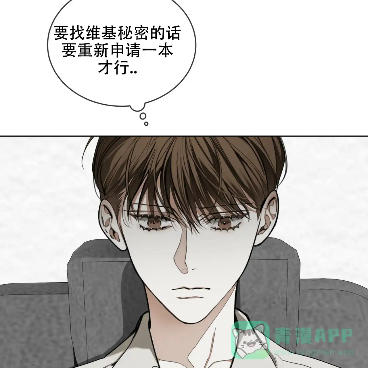 《犯规》第177话 第21页