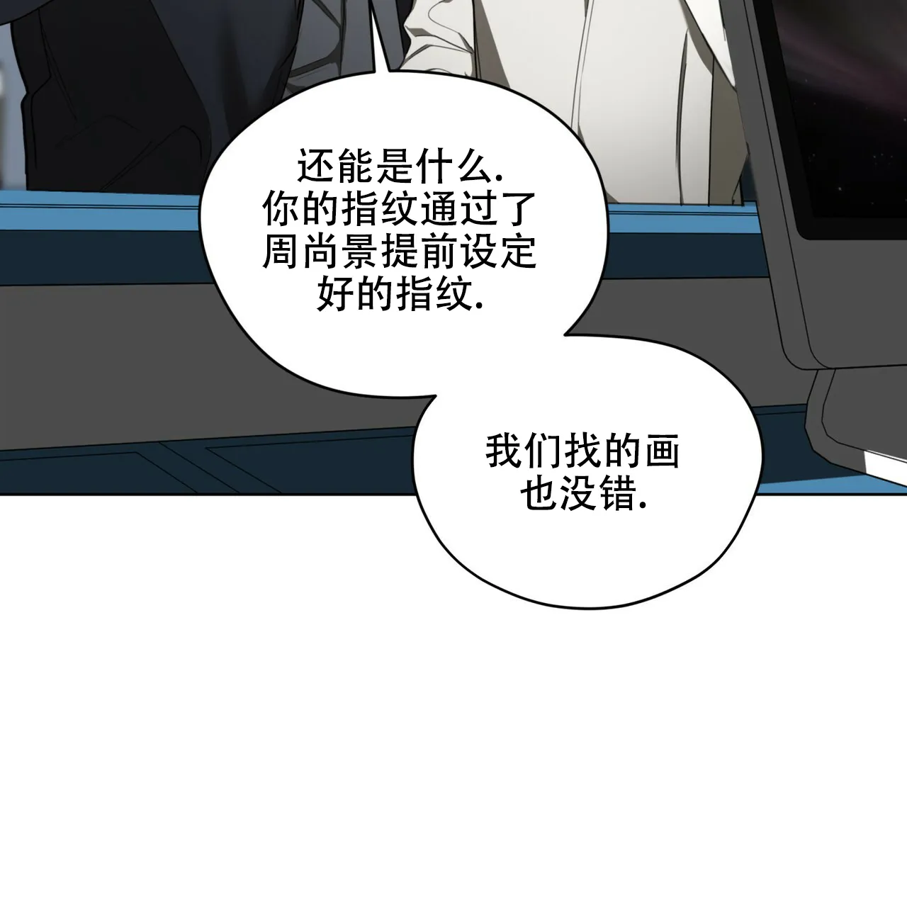 《犯规》第177话 第44页