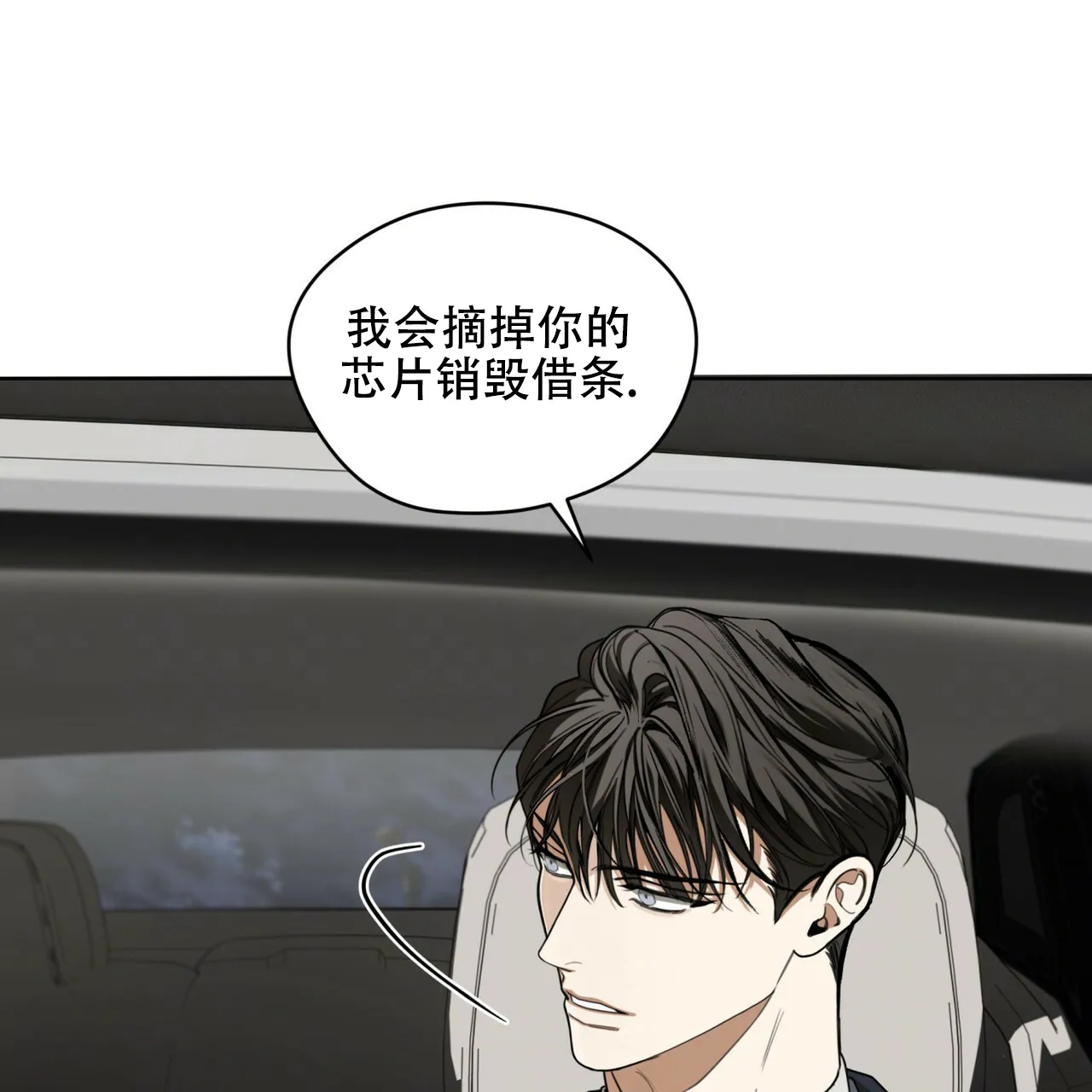 《犯规》第177话 第3页