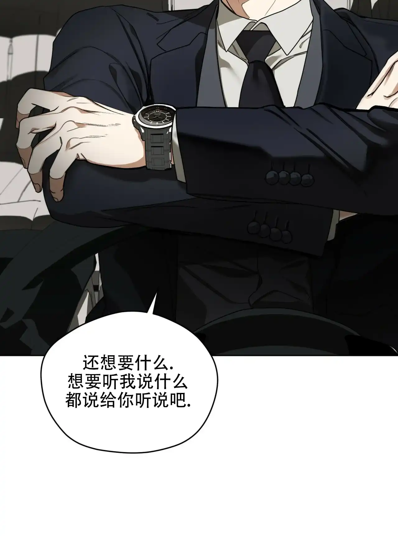 《犯规》第177话 第4页
