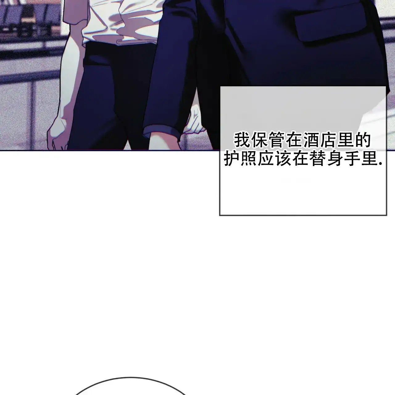 《犯规》第177话 第20页
